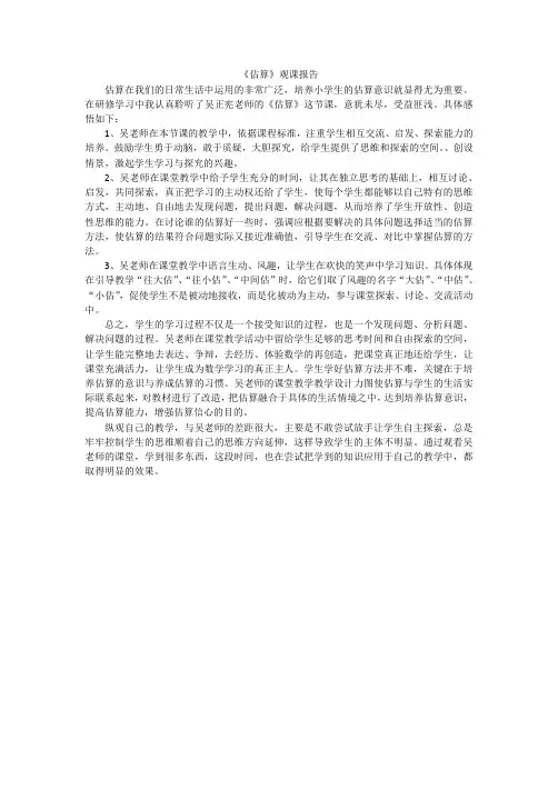 《估算》观课报告