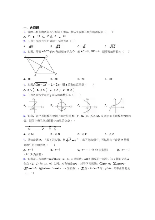 【精选试卷】江阴市江阴二中中考数学专项练习经典习题(含解析) (2)