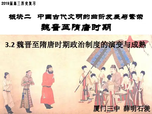 2019年高三历史一轮复习魏晋至隋唐时期政治制度的演变与成熟