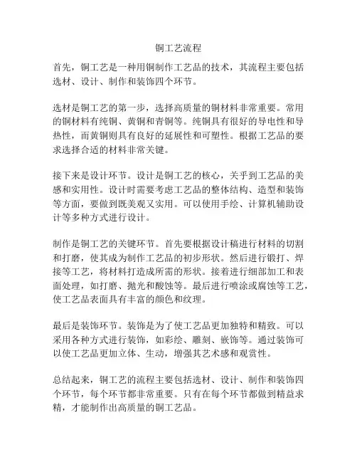 铜工艺流程