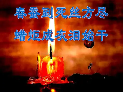 九年级上册语文《无题》李商隐——PPT