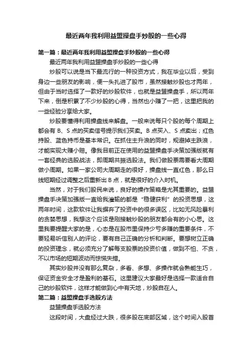 最近两年我利用益盟操盘手炒股的一些心得