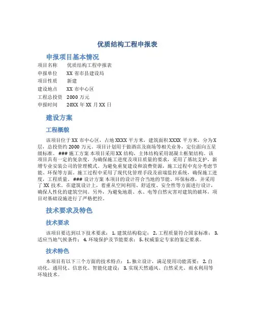 优质结构工程申报表
