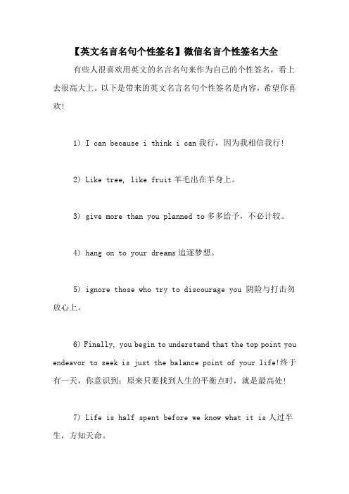 【英文名言名句个性签名】微信名言个性签名大全