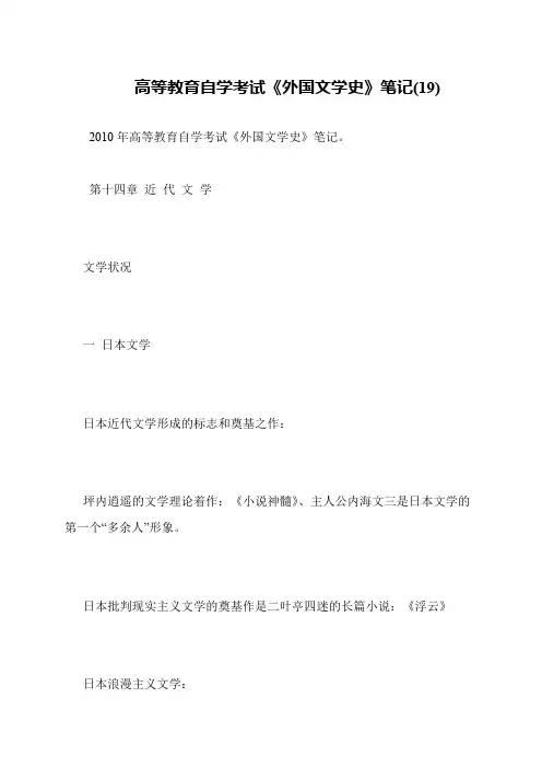 高等教育自学考试《外国文学史》笔记(19)