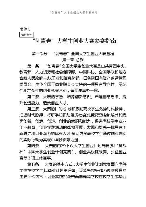 “创青春”大学生创业大赛参赛指南