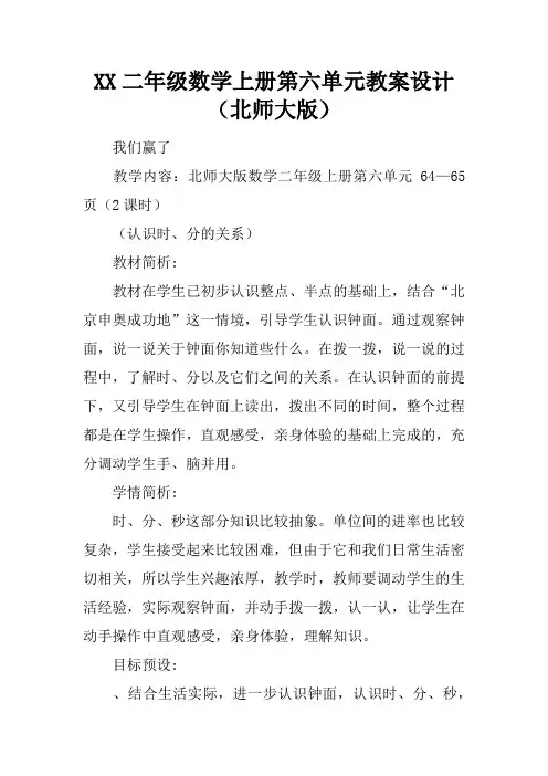 XX二年级数学上册第六单元教案设计(北师大版)
