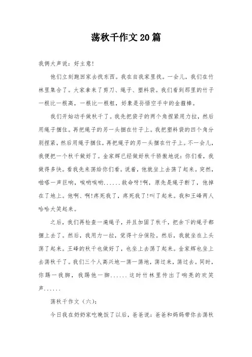 荡秋千作文20篇 2