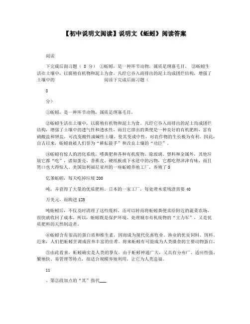 【初中说明文阅读】说明文《蚯蚓》阅读答案