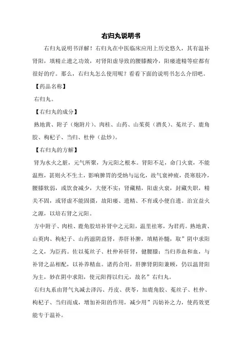 右归丸说明书