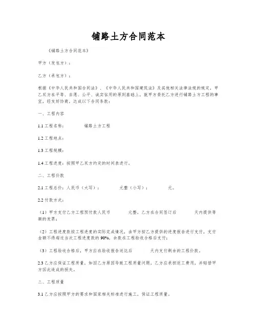 铺路土方合同范本
