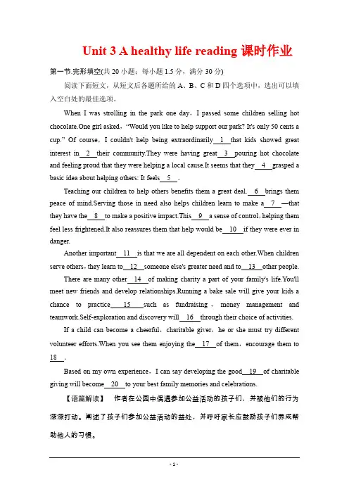 2019-2020学年人教版选修六Unit 3 A healthy life reading课时作业