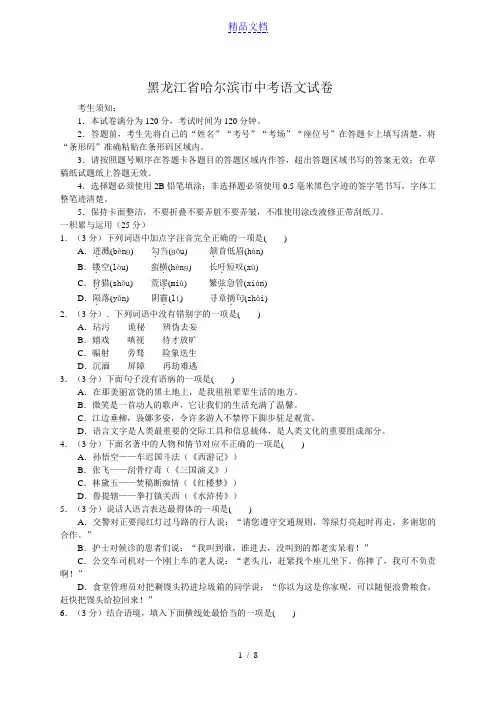 2021年黑龙江省哈尔滨市中考语文试题及答案