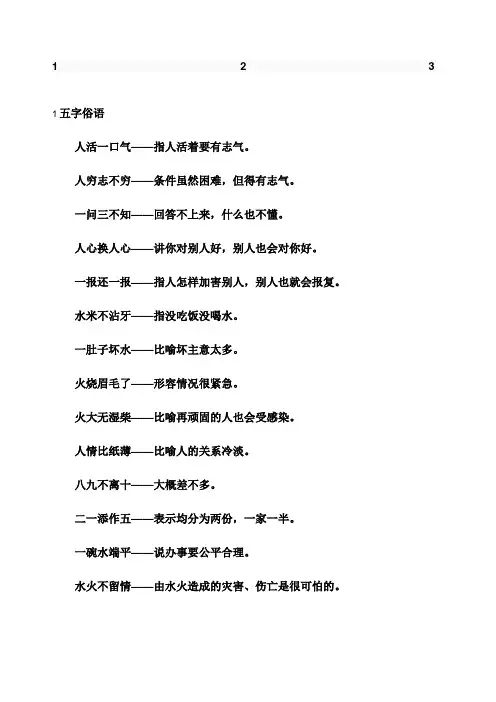 俗语大全