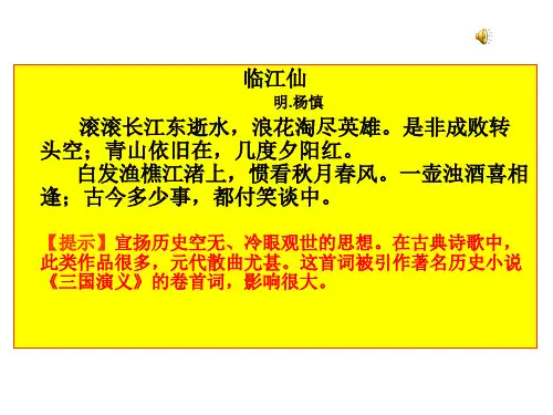 高考语文备考课件：咏史怀古诗鉴赏  (共44张PPT)