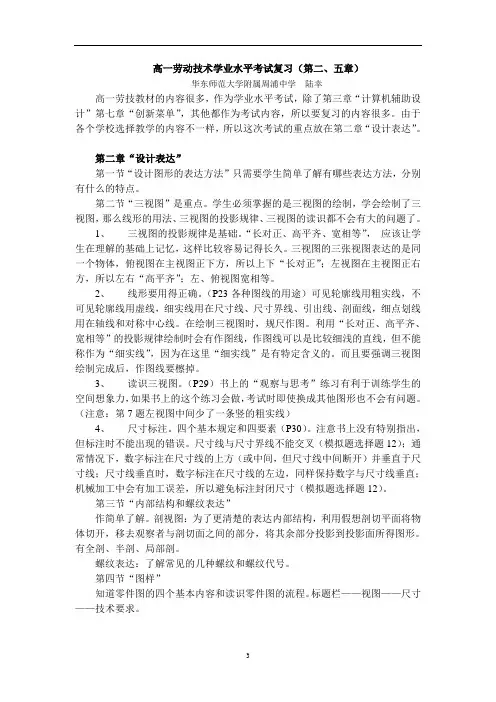 劳技学业考试高一辅导资料