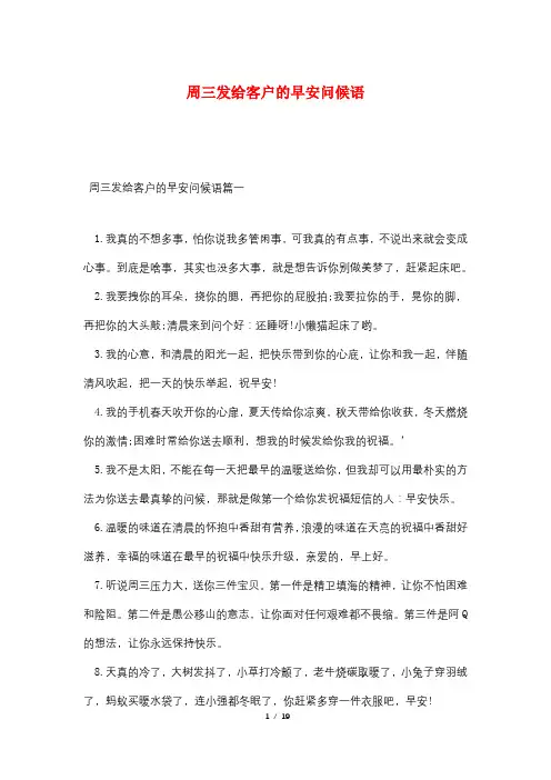 周三发给客户的早安问候语