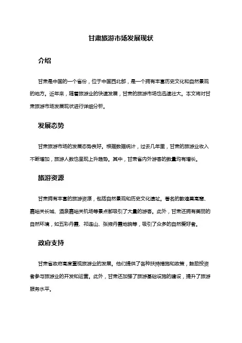 2024年甘肃旅游市场发展现状