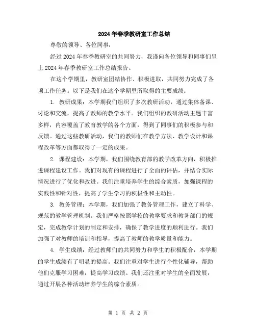 2024年春季教研室工作总结