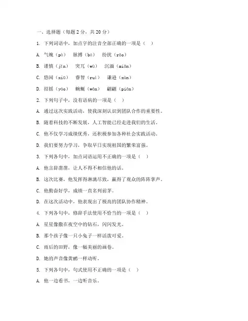 初二语文期中考试试卷可打印