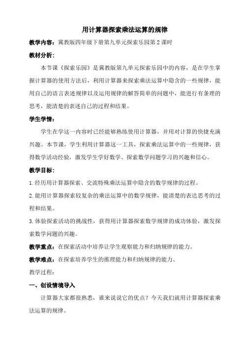 四年级下册数学教案-探索乐园 冀教版