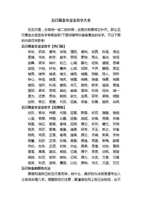 五行属金女宝宝名字大全