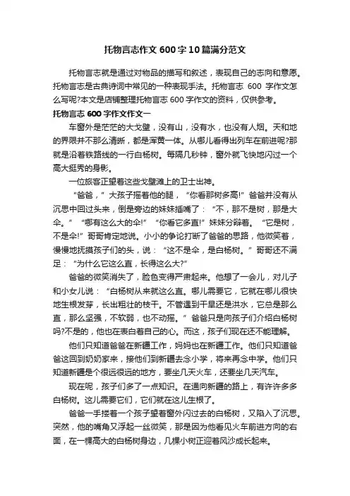 托物言志作文600字10篇满分范文