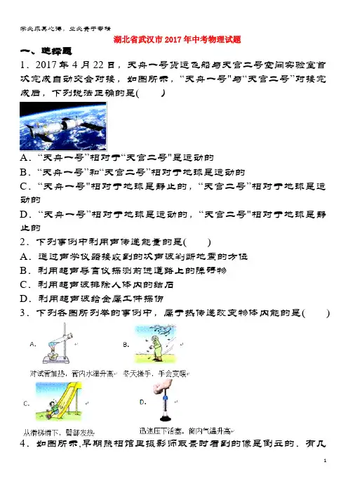 武汉市2017年中考物理试题(含解析)