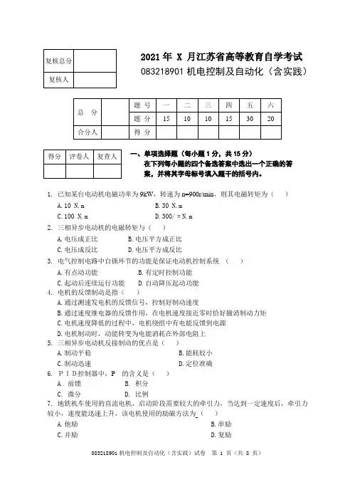 机电控制及自动化复习题