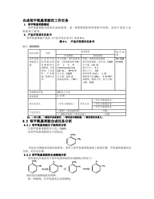 染料中间体邻甲氧基苯胺的合成