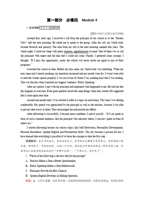 2017版高考英语()一轮总复习习题 必修4 Module 4   含解析