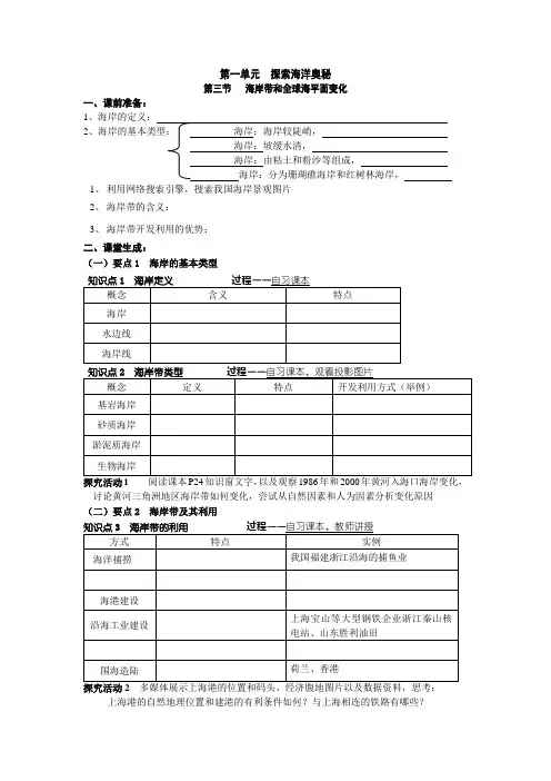 第一单元 探索海洋奥秘 第三节 海岸带和全球海平面变化 一