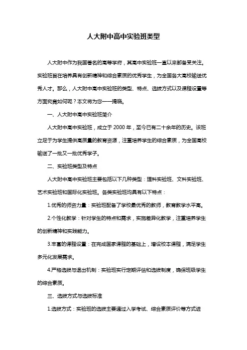 人大附中高中实验班类型