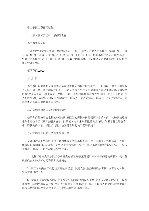 最新交通事故赔偿误工标准_误工赔偿工资证明明细
