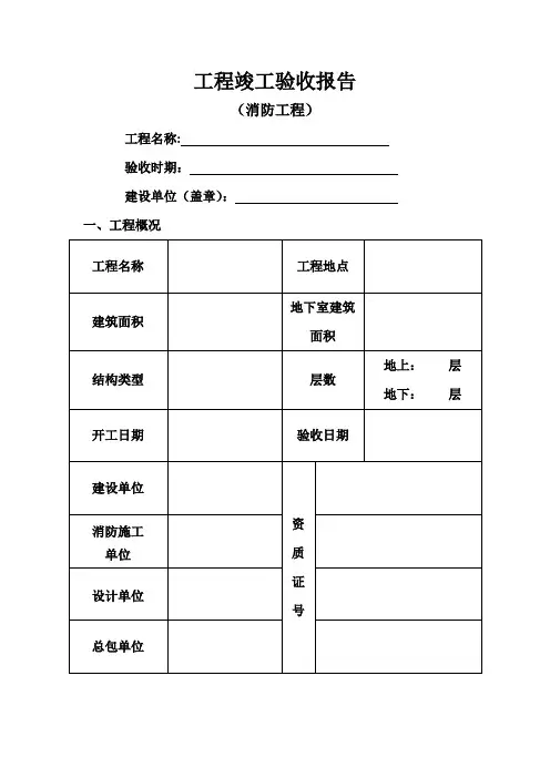 消防竣工验收报告表格