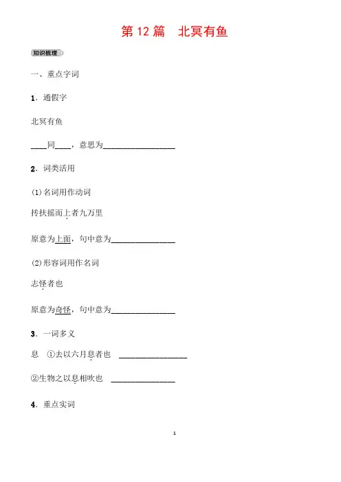 (名师整理)最新语文中考《北冥有鱼》专题精练(含答案解析)