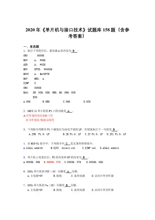 精选新版《单片机与接口技术》模拟考试158题(含答案)