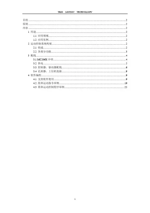 英国翠欧TRIO