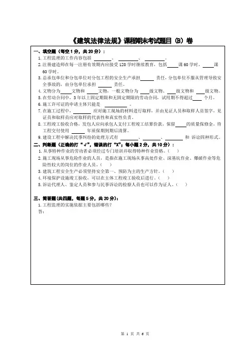 《建筑法律法规》期末考试题及答案2