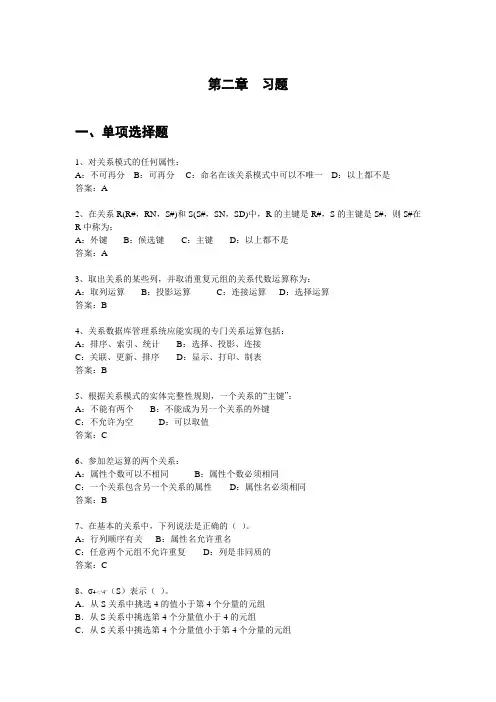 数据库第2章习题(答案)