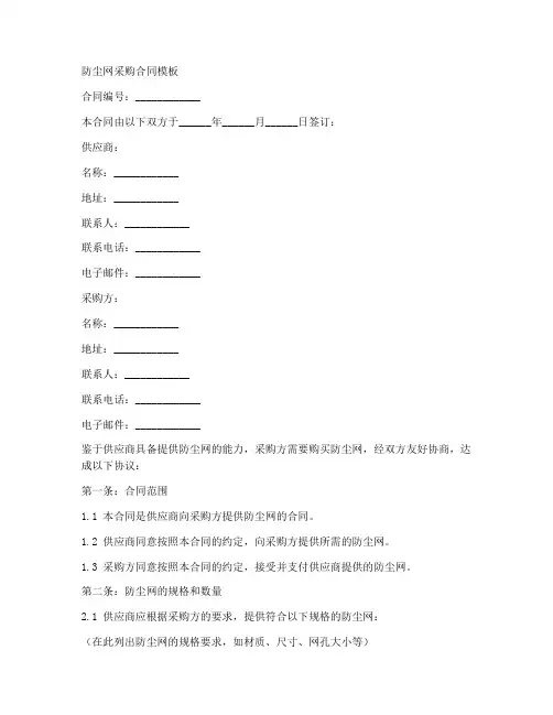 防尘网采购合同模板
