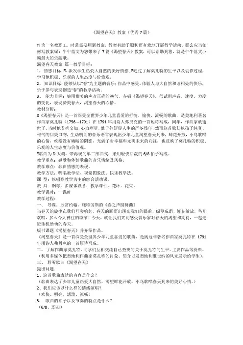 《渴望春天》教案(优秀7篇)