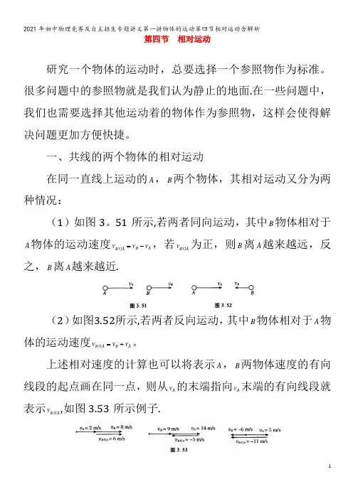 初中物理竞赛及自主招生专题讲义第一讲物体的运动第四节相对运动含解析