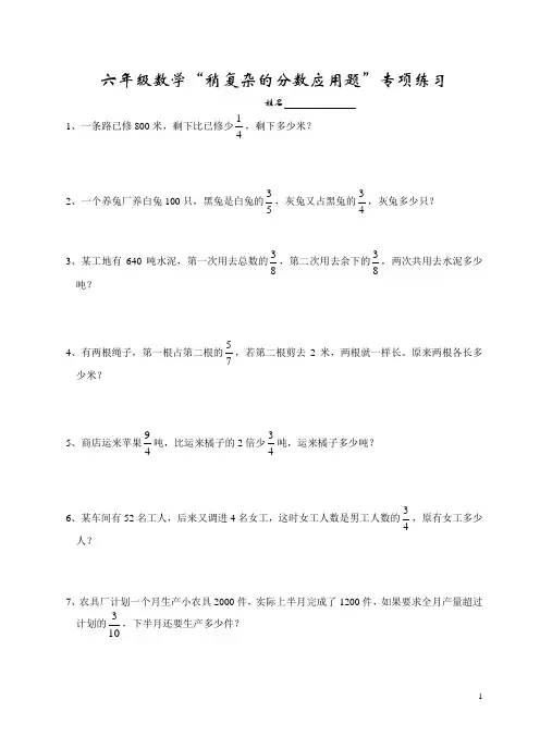 六年级数学稍复杂的分数应用题专项练习