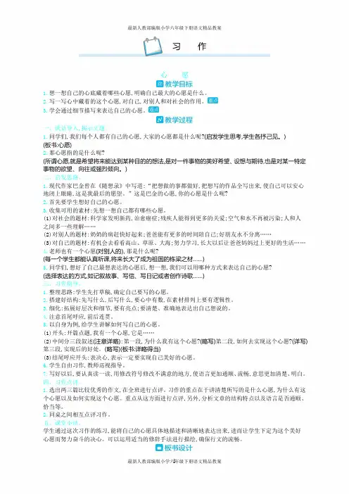 最新人教部编版小学六年级下册语文精品教案(附反思)习作四