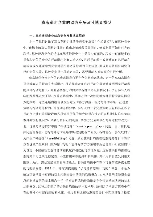 斯坦克尔伯格（Stackelberg）产量竞争模型