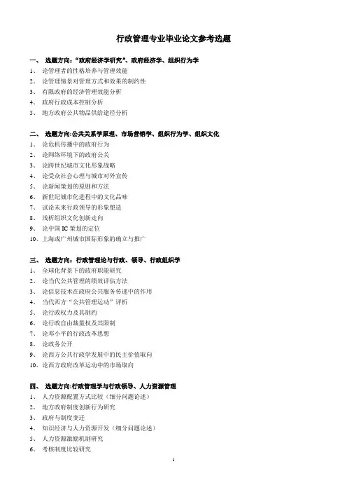 行政管理毕业论文选题