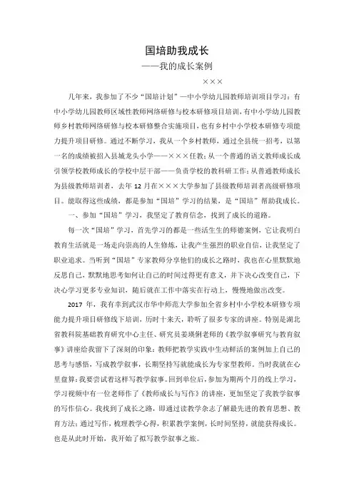 国培助我成长