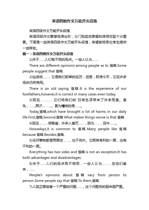 英语四级作文万能开头段落