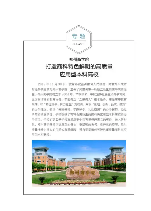 积极探索“商科”实现学院内涵式发展专访郑州商学院院长吴泽强